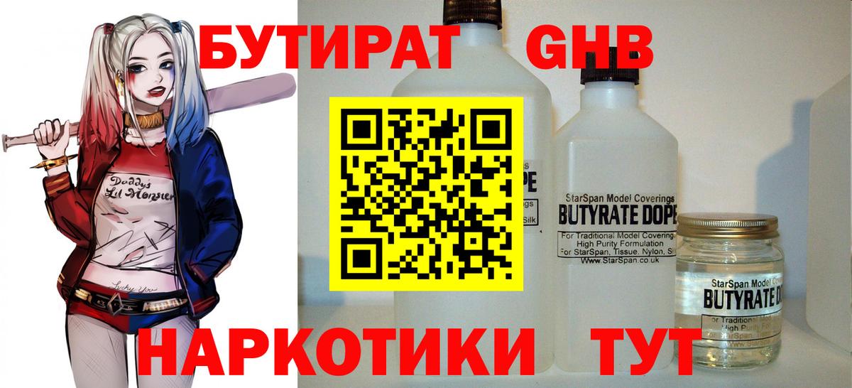 БУТИРАТ  Вход с VPN  Углич  БУТИРАТ 99% 