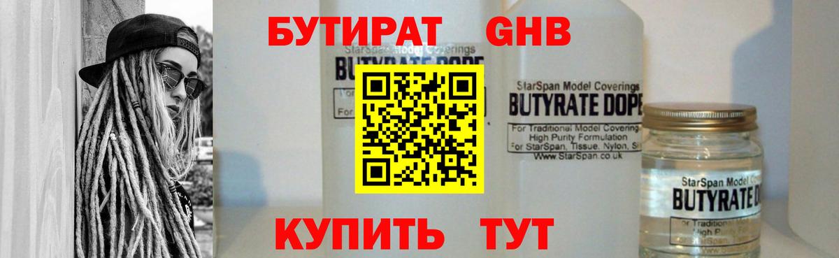 БУТИРАТ буратино Углич