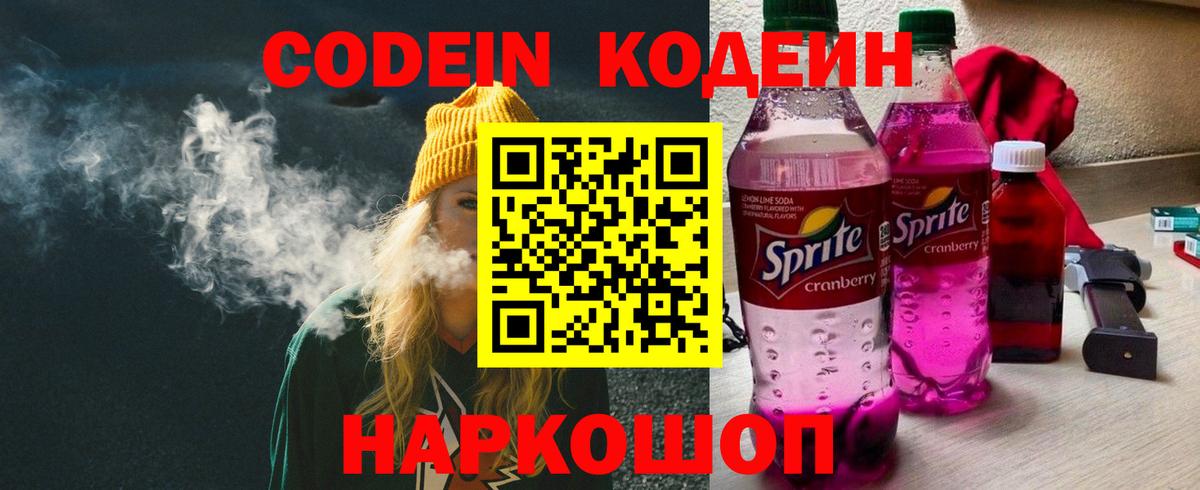 Кодеин Purple Drank  Кодеин Purple Drank  Вход с VPN  Углич 