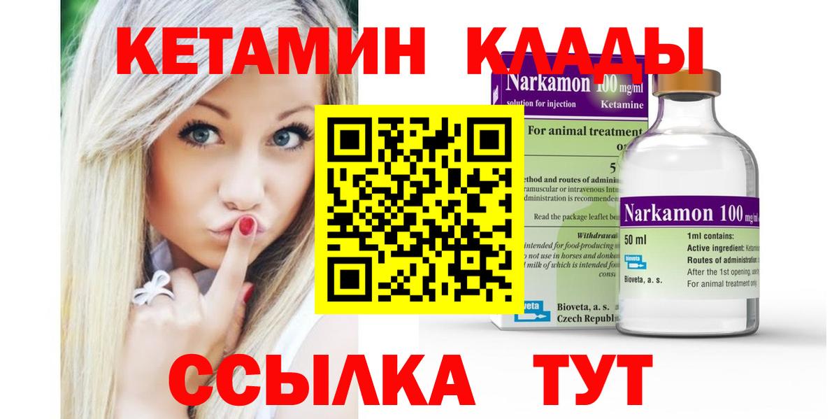 КЕТАМИН ketamine Углич