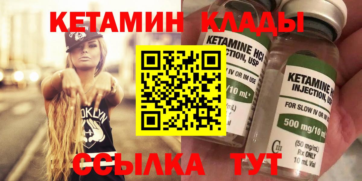 КЕТАМИН VHQ  Вход с VPN  Кетамин ketamine  Углич 