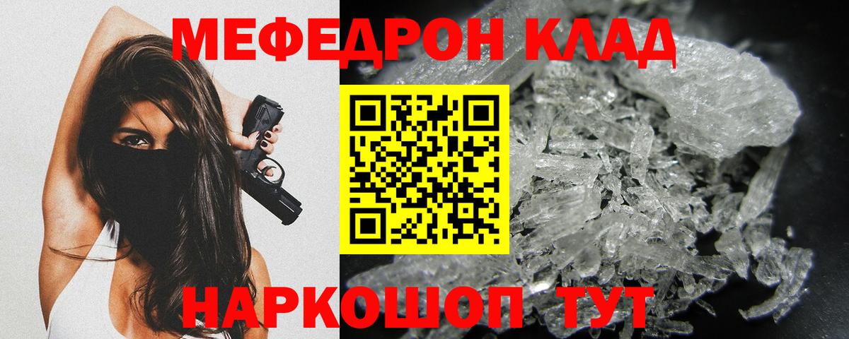 Мефедрон кристаллы Углич